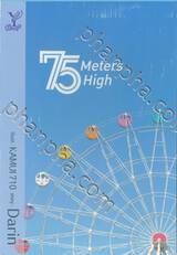 75 Meters high เล่ม 01 + 02 [Boxset]