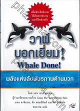 วาฬบอกว่าเยี่ยม! : Whale Done!