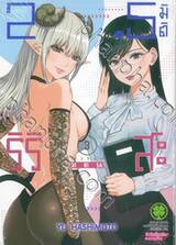2.5 มิติ ริริสะ เล่ม 03 (ปรับราคา)