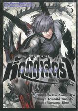 หัตถ์ศาสตราผ่าโลกันตร์ เล่ม 05