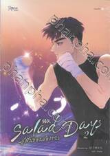 Salad Days สู่ฝันของสองเรา เล่ม 02