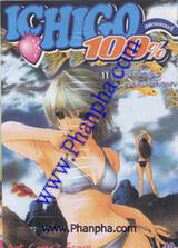 Ichigo สตรอเบอรี่ 100% เล่ม 11