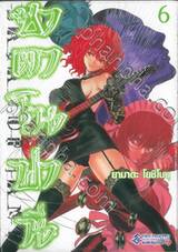 ซาตาโนฟานี เล่ม 06 (Limited Set)