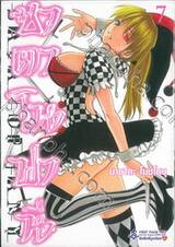 ซาตาโนฟานี เล่ม 07 (Limited Set)