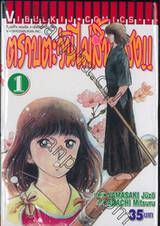 ตราบตะวันไม่สิ้นแสง!! เล่ม 01