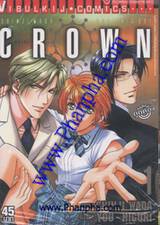 CROWN เล่ม 1