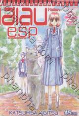 เฮเลน สาวน้อยพลังจิต เล่ม 02 (เล่มจบ)