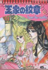 โอเคะ โนะ มอนโช (คำสาปฟาโรห์) เล่ม 23