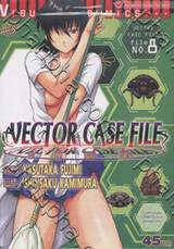 ผ่าคดีแมลงพิศวง - Vector Case File เล่ม 08