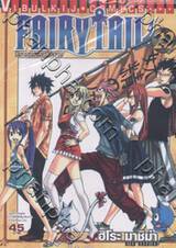 FairyTail ศึกจอมเวทอภินิหาร เล่ม 22