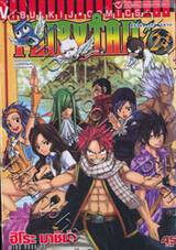 FairyTail ศึกจอมเวทอภินิหาร เล่ม 24