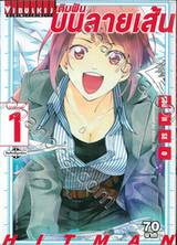 เติมฝันบนลายเส้น เล่ม 01