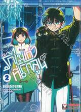 รักไม่เก่าที่เกาลูน เล่ม 02