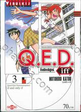 Q.E.D iff ซึ่งต้องพิสูจน์ เล่ม 03