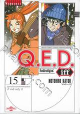 Q.E.D iff ซึ่งต้องพิสูจน์ เล่ม 15