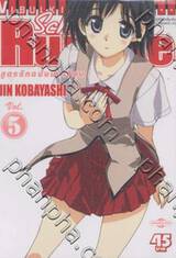 School Rumble สูตรรักฉบับนักเรียน เล่ม 05