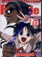 School Rumble สูตรรักฉบับนักเรียน เล่ม 13