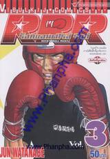 RRR ร็อคแอนด์โรส์ ริกกี้ - Rock&#039;n Roll Ricky เล่ม 03