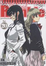 School Rumble สูตรรักฉบับนักเรียน เล่ม 20