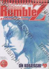 School Rumble สูตรรักฉบับนักเรียน ภาค Z (เล่มเดียวจบ)