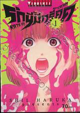 รักนี้มีกรี๊ดด KataKoi Scream เล่ม 01