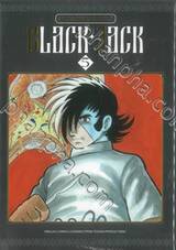 BLACK JACK หมอปิศาจ (NEW EDITION) เล่ม 05 + โปสการ์ด