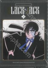 BLACK JACK หมอปิศาจ (NEW EDITION) เล่ม 20 + โปสการ์ด