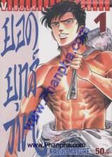 ยอดยุทธ์วาตะ เล่ม 1