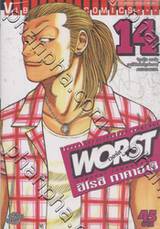 Worst (เวอร์ส) 14