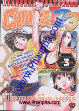 Change123 -  ฮิฟูมิ - เล่ม 03