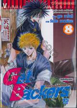 Get Backers อย่างนี้ต้องเอาคืน เล่ม 08