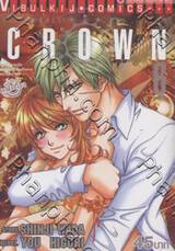 CROWN เล่ม 6 (จบ)