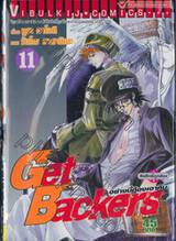 Get Backers อย่างนี้ต้องเอาคืน เล่ม 11