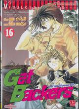 Get Backers อย่างนี้ต้องเอาคืน เล่ม 16