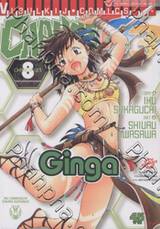 Change123 - ฮิฟูมิ - เล่ม 08