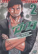 เรียกเขาว่า อีกา Zero เล่ม 02