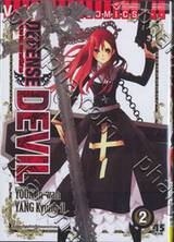 DEFENSE DEVIL - คุคาบาระ ทนายปีศาจ เล่ม 02