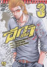 เรียกเขาว่าอีกา Zero เล่ม 03