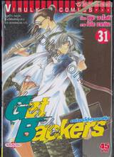 Get Backers อย่างนี้ต้องเอาคืน เล่ม 31