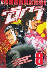 เรียกเขาว่าอีกา Zero เล่ม 08