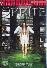 SPRITE - สไปรท์ เล่ม 03