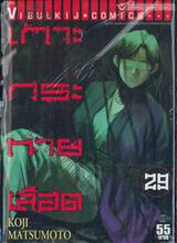 เกาะกระหายเลือด เล่ม 29