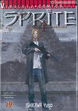 SPRITE - สไปรท์ เล่ม 04