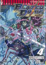 Blazer Drive : เบลเซอร์ไดรฟ์ เล่ม 04