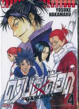 ~GAMARAN~ กามารัน ดาบดีเดือด เล่ม 04