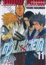 ~GAMARAN~ กามารัน ดาบดีเดือด เล่ม 11