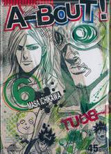 A-BOUT! เก๋าเกรดเอ! เล่ม 06