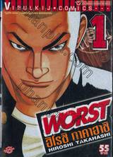 Worst (เวอร์ส) 01