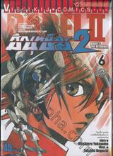 BABEL II THE RETURNER  ศึกเหนือมนุษย์ 2 เล่ม 06