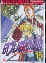 ~GAMARAN~ กามารัน ดาบดีเดือด เล่ม 15